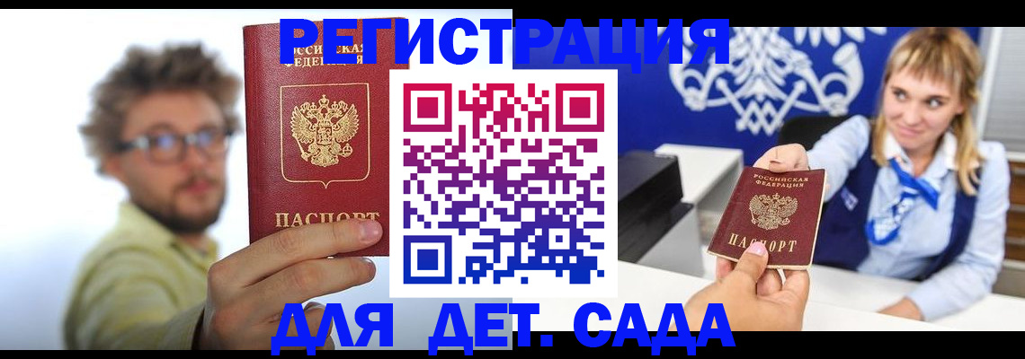 временная регистрация поиск в Константиновске